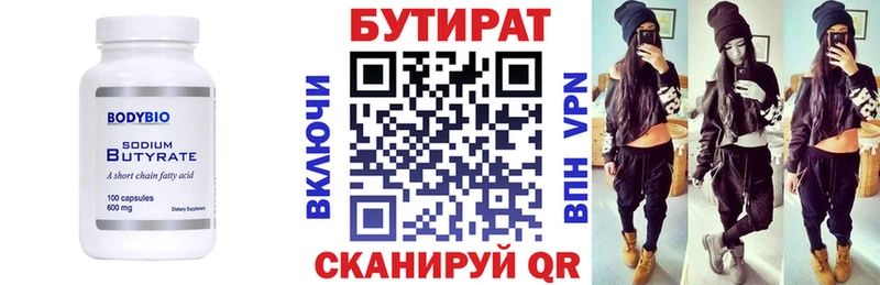 БУТИРАТ бутандиол Поронайск