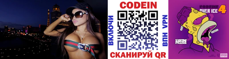 Codein напиток Lean (лин)  Поронайск 